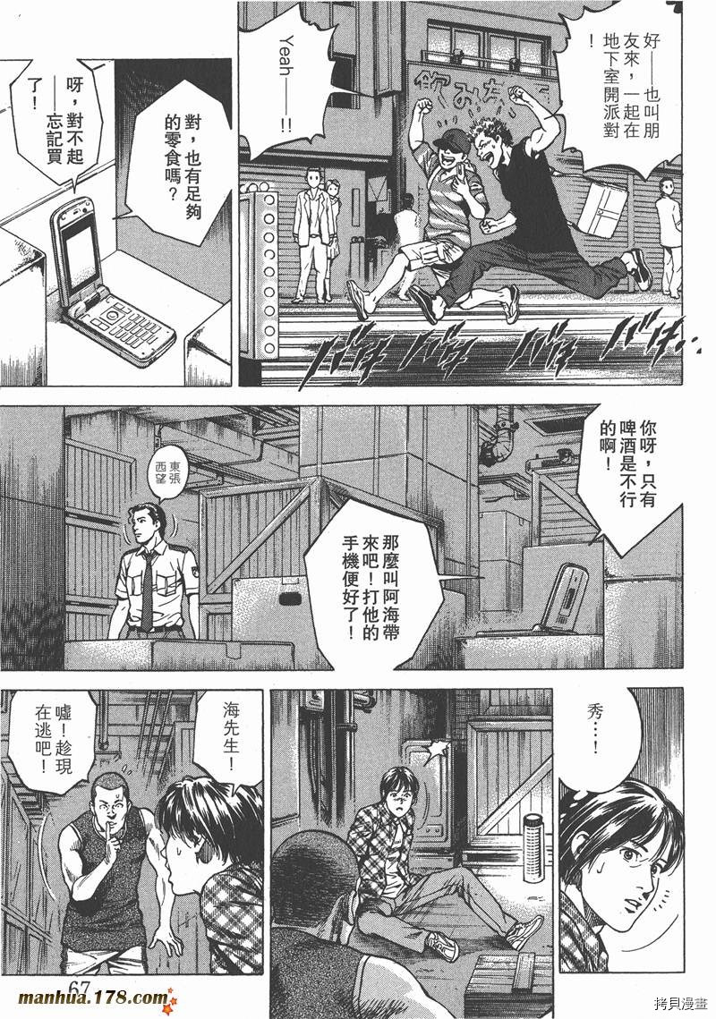 《天使心》漫画最新章节第22卷免费下拉式在线观看章节第【68】张图片