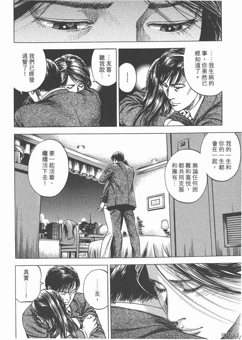 《天使心》漫画最新章节第28卷免费下拉式在线观看章节第【202】张图片