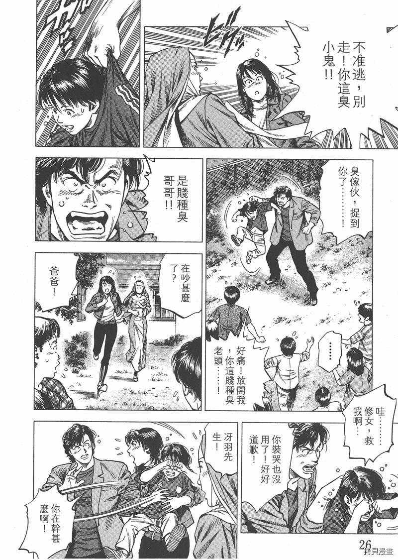 《天使心》漫画最新章节第28卷免费下拉式在线观看章节第【28】张图片