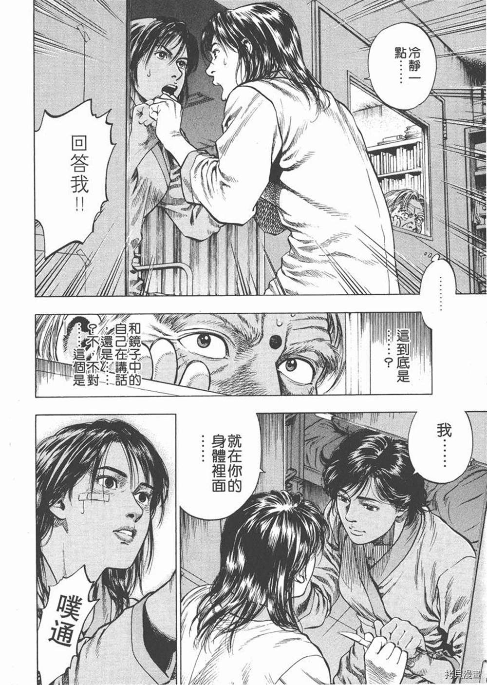 《天使心》漫画最新章节第1卷免费下拉式在线观看章节第【220】张图片