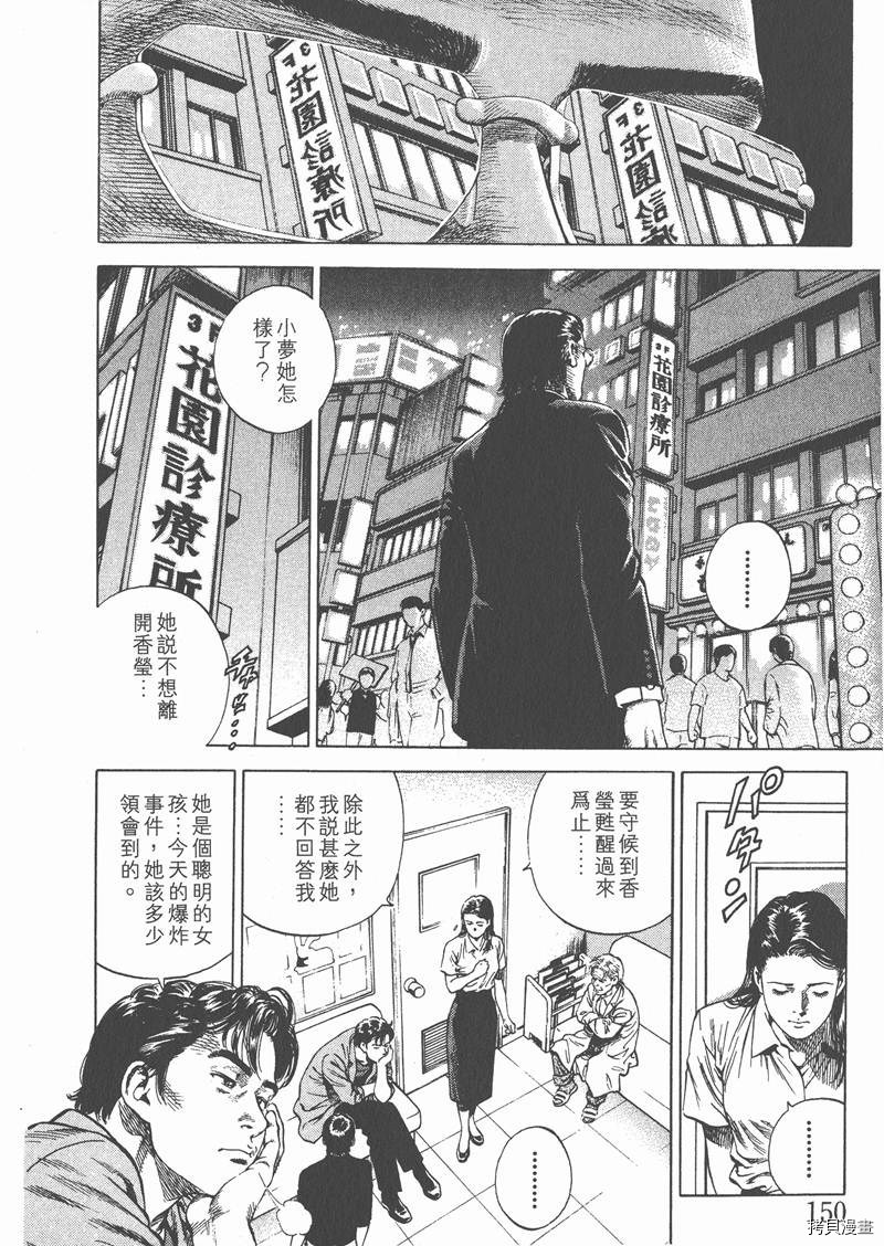 《天使心》漫画最新章节第6卷免费下拉式在线观看章节第【152】张图片