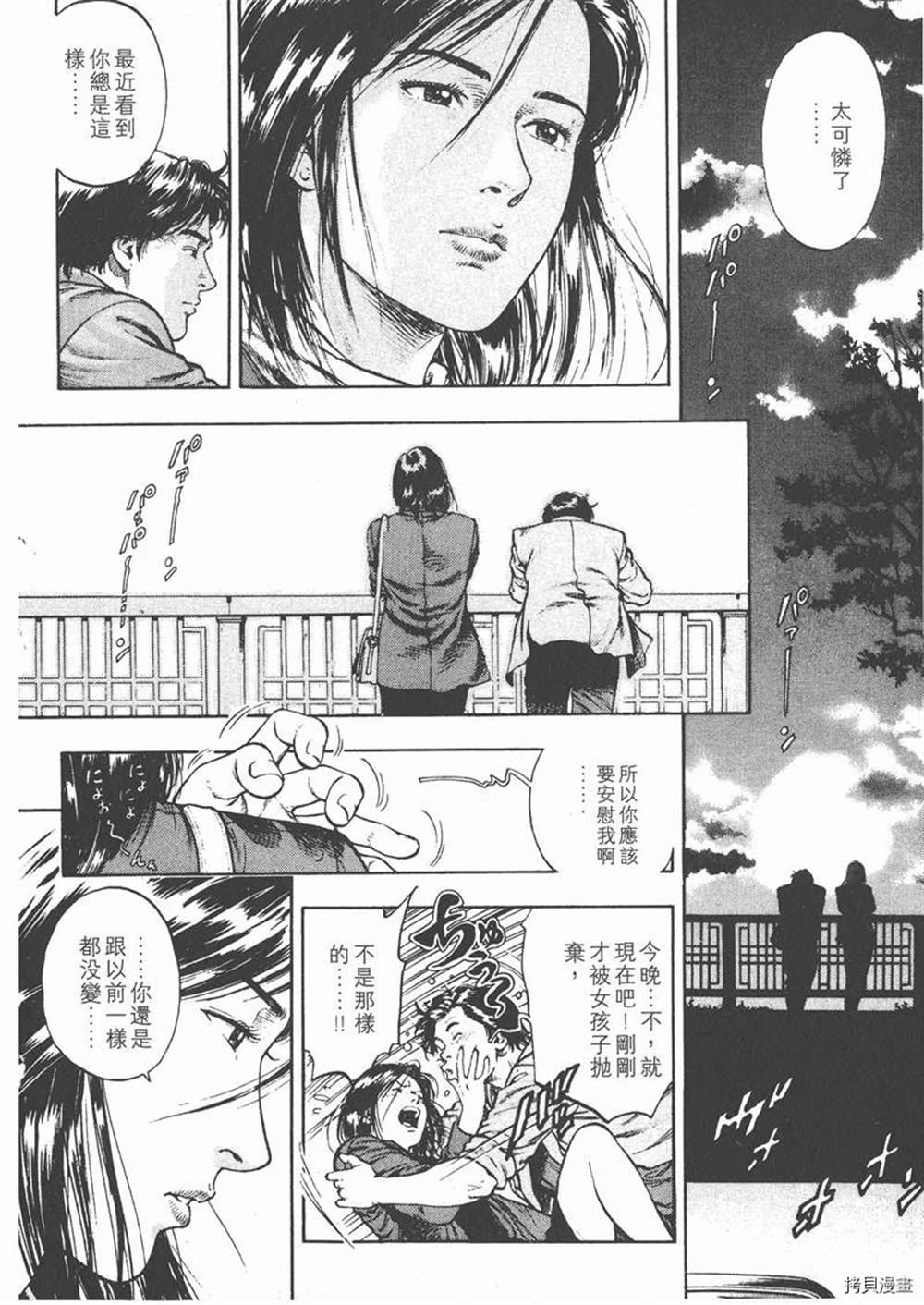 《天使心》漫画最新章节第1卷免费下拉式在线观看章节第【48】张图片