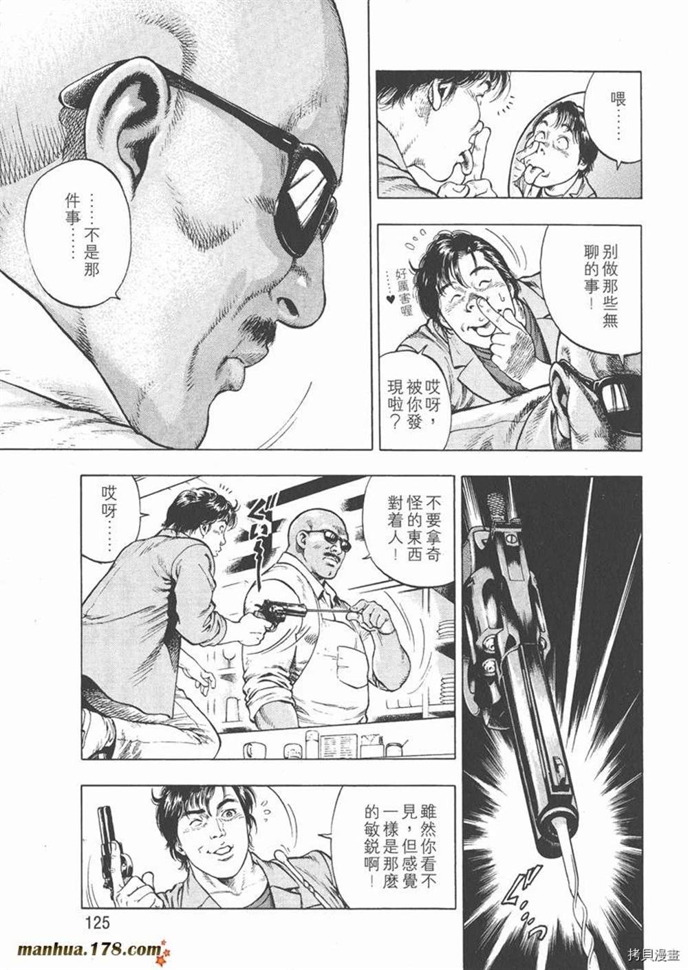 《天使心》漫画最新章节第1卷免费下拉式在线观看章节第【127】张图片