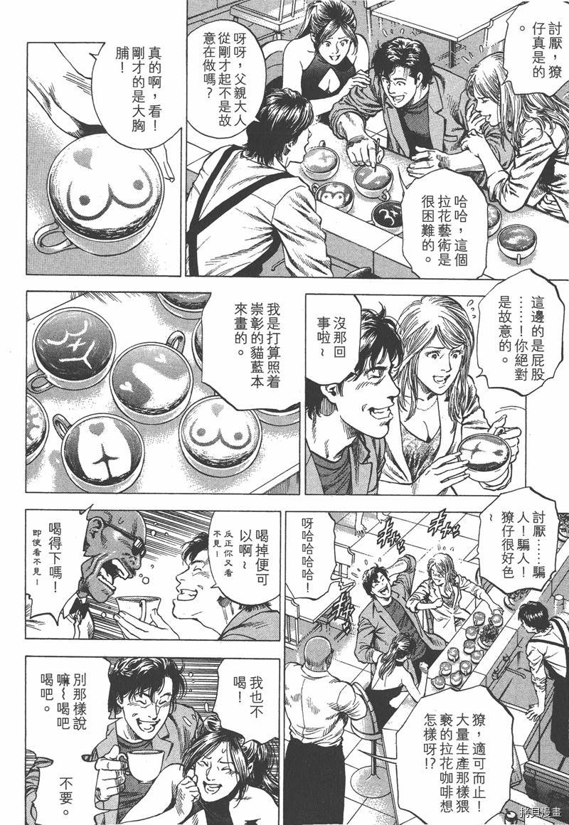 《天使心》漫画最新章节第33卷免费下拉式在线观看章节第【116】张图片