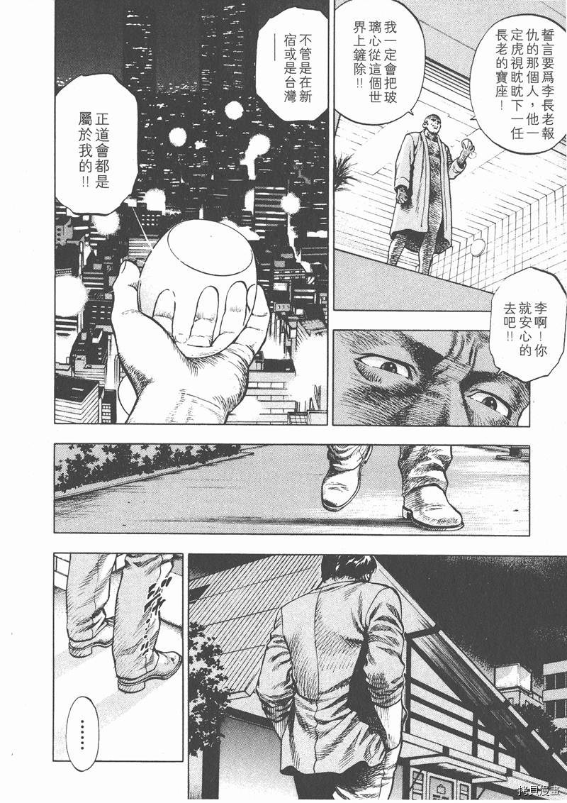 《天使心》漫画最新章节第2卷免费下拉式在线观看章节第【125】张图片