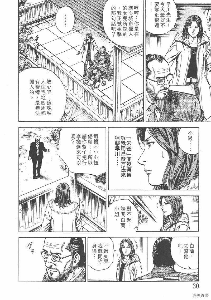 《天使心》漫画最新章节第12卷免费下拉式在线观看章节第【31】张图片