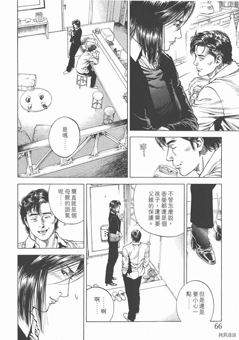 《天使心》漫画最新章节第8卷免费下拉式在线观看章节第【69】张图片