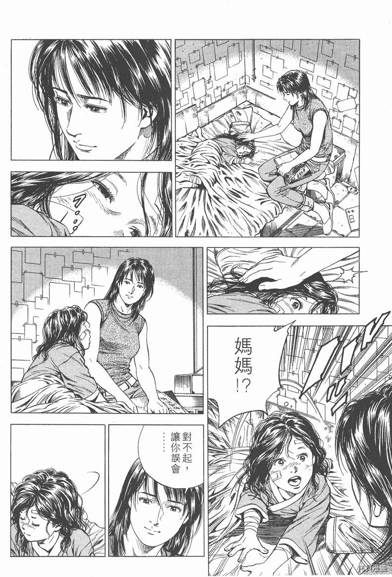 《天使心》漫画最新章节第13卷免费下拉式在线观看章节第【199】张图片