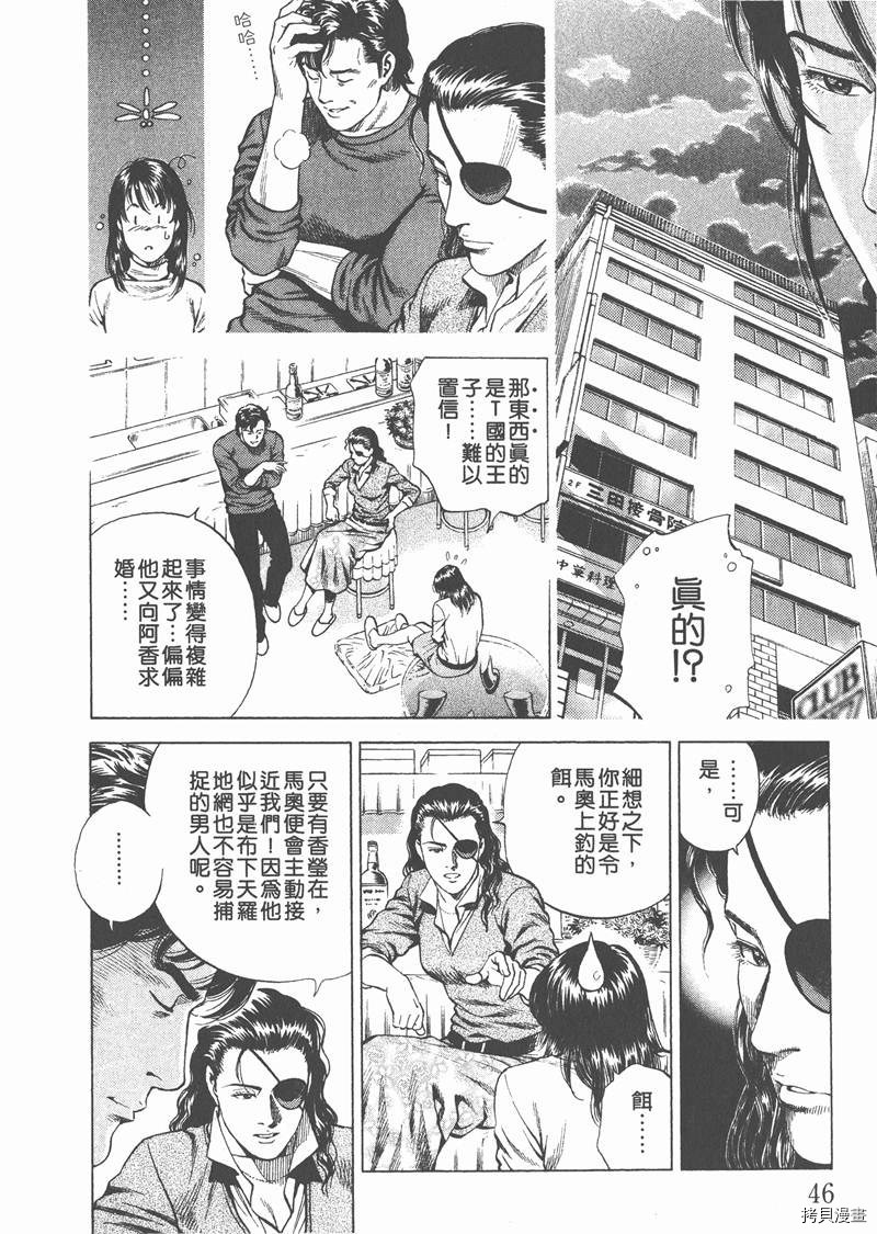 《天使心》漫画最新章节第19卷免费下拉式在线观看章节第【47】张图片