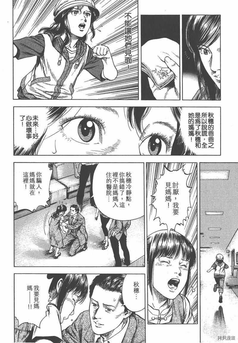 《天使心》漫画最新章节第32卷免费下拉式在线观看章节第【73】张图片