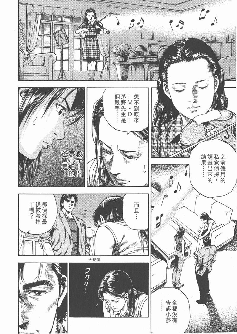 《天使心》漫画最新章节第6卷免费下拉式在线观看章节第【94】张图片