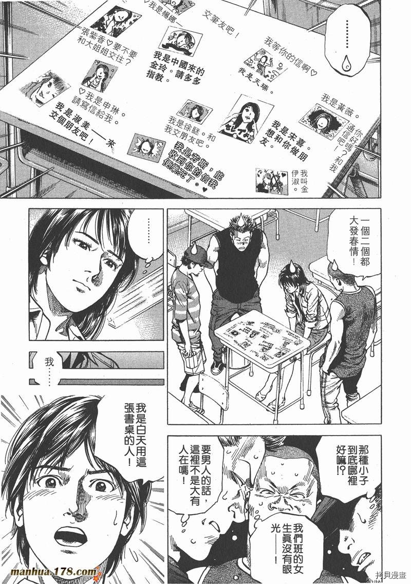 《天使心》漫画最新章节第21卷免费下拉式在线观看章节第【187】张图片