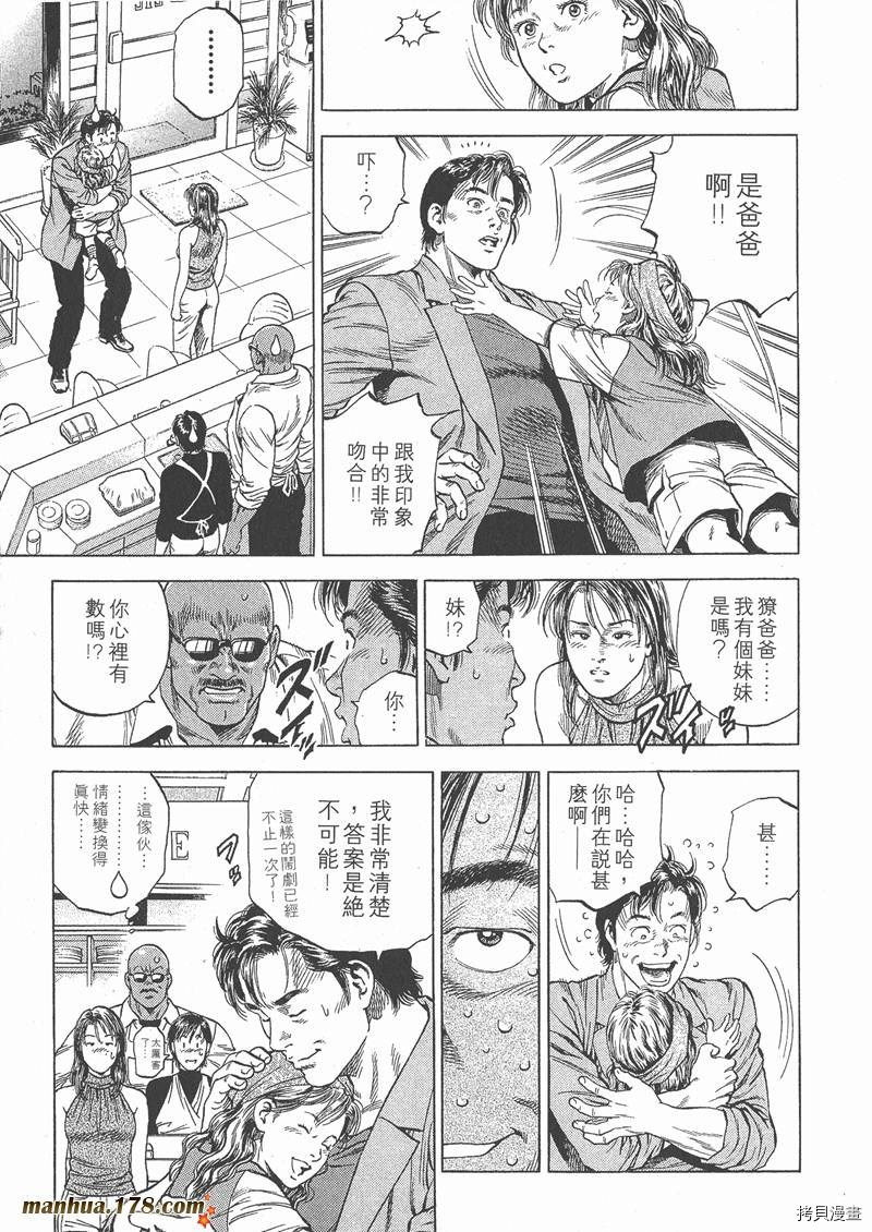 《天使心》漫画最新章节第5卷免费下拉式在线观看章节第【60】张图片