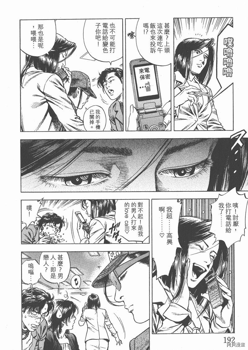 《天使心》漫画最新章节第29卷免费下拉式在线观看章节第【194】张图片