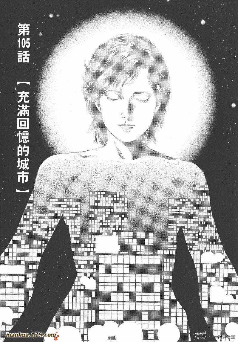 《天使心》漫画最新章节第10卷免费下拉式在线观看章节第【95】张图片