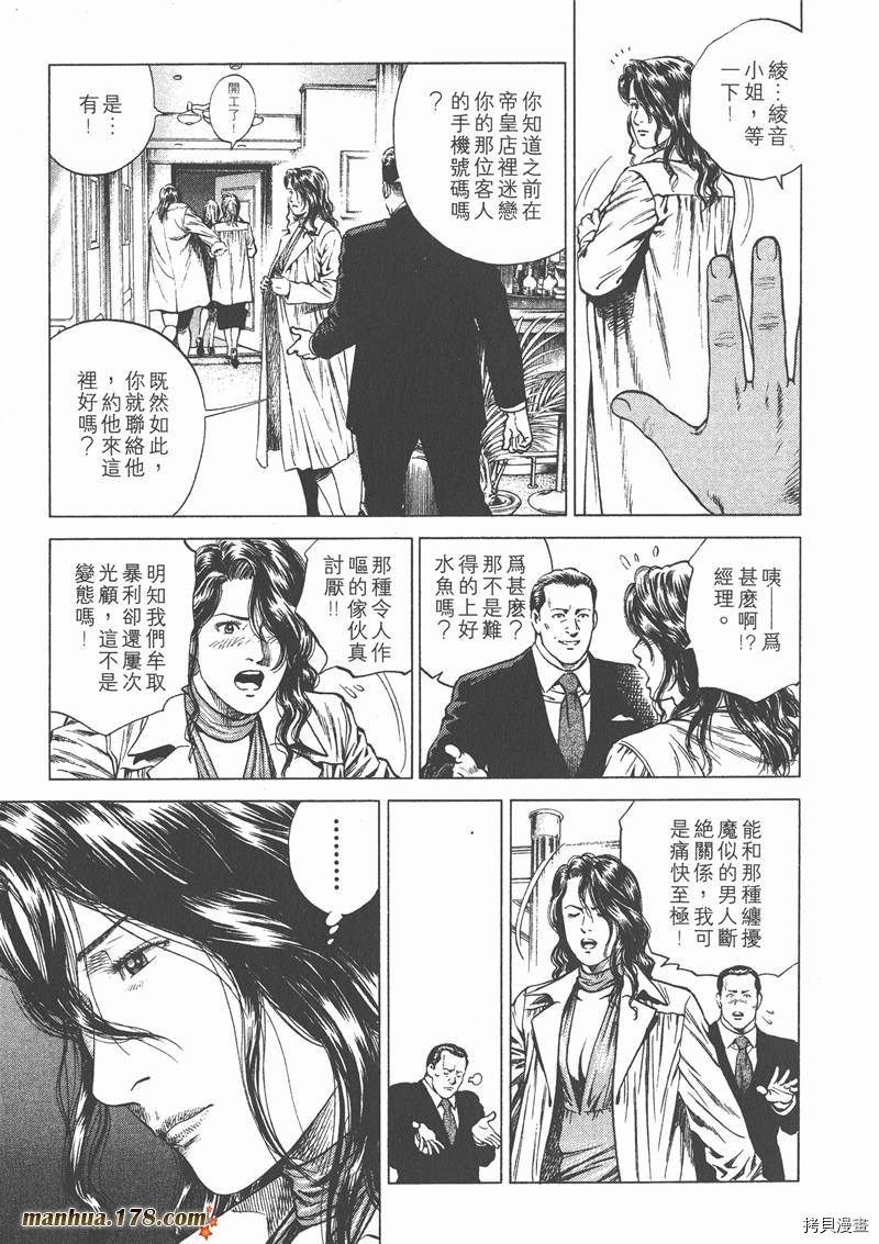 《天使心》漫画最新章节第12卷免费下拉式在线观看章节第【121】张图片