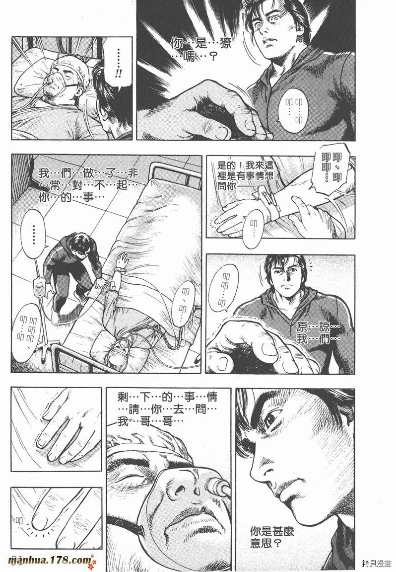 《天使心》漫画最新章节第2卷免费下拉式在线观看章节第【94】张图片