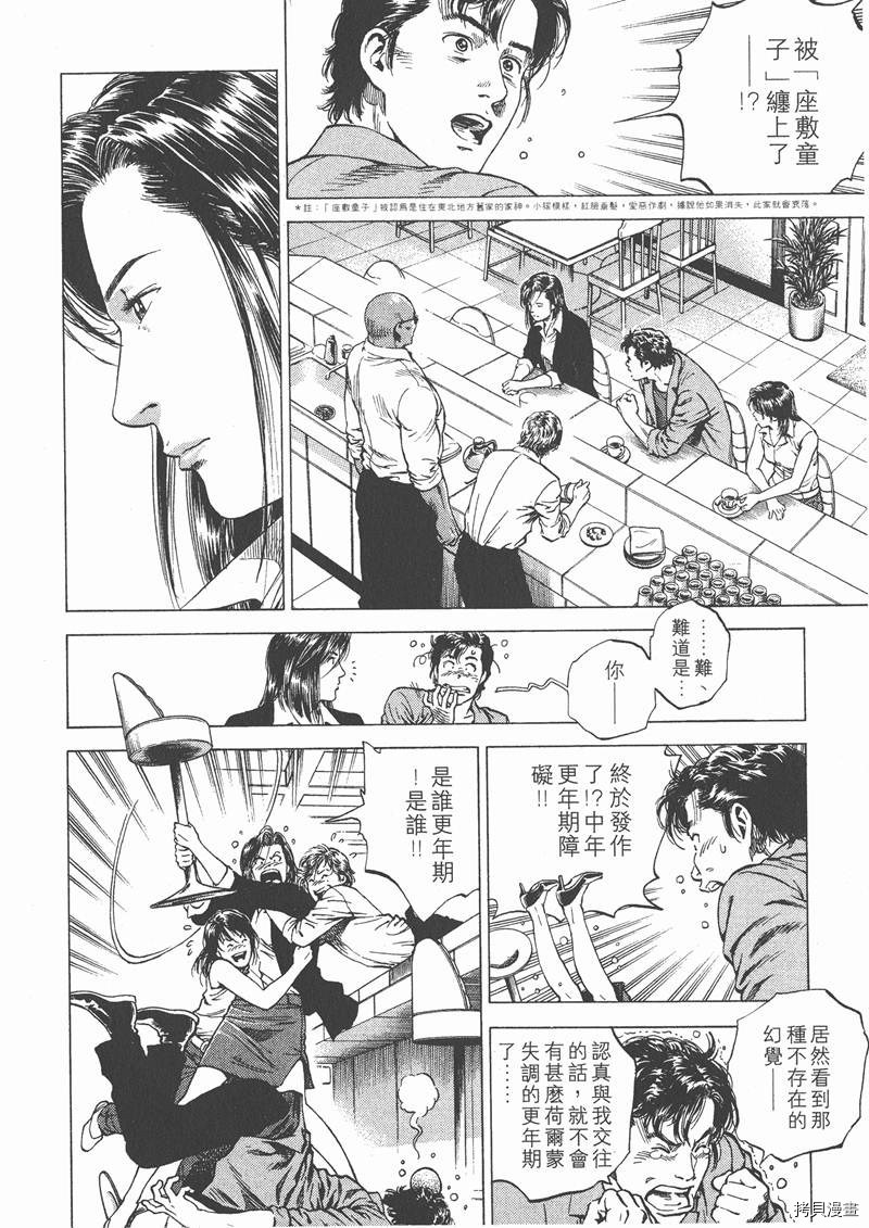 《天使心》漫画最新章节第13卷免费下拉式在线观看章节第【83】张图片