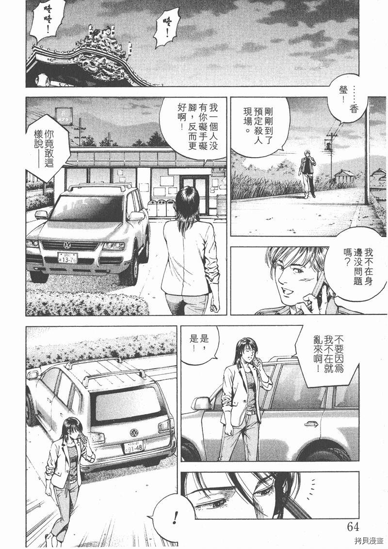 《天使心》漫画最新章节第17卷免费下拉式在线观看章节第【65】张图片