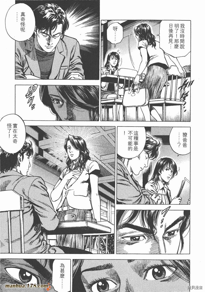 《天使心》漫画最新章节第22卷免费下拉式在线观看章节第【148】张图片