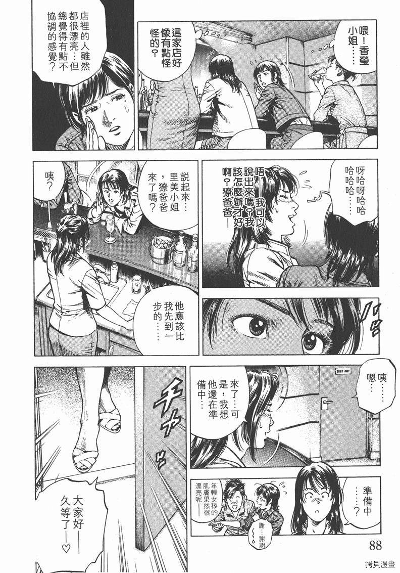 《天使心》漫画最新章节第21卷免费下拉式在线观看章节第【88】张图片