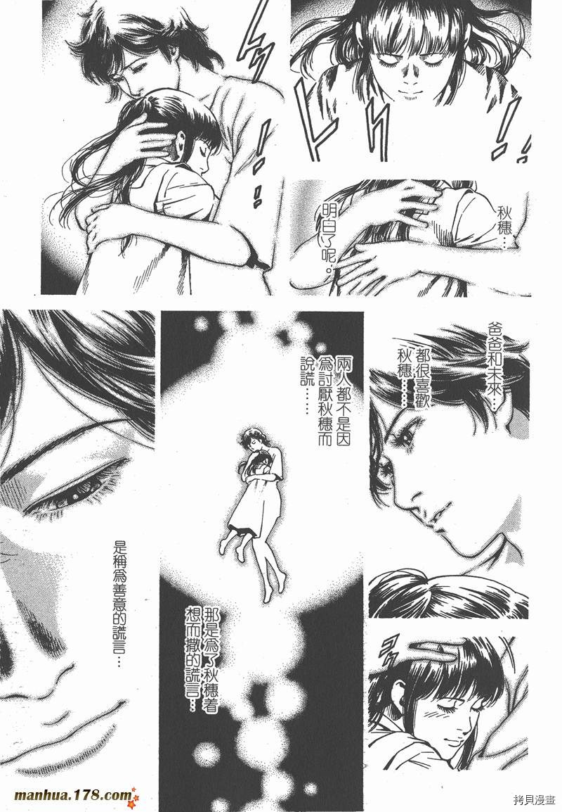 《天使心》漫画最新章节第32卷免费下拉式在线观看章节第【102】张图片