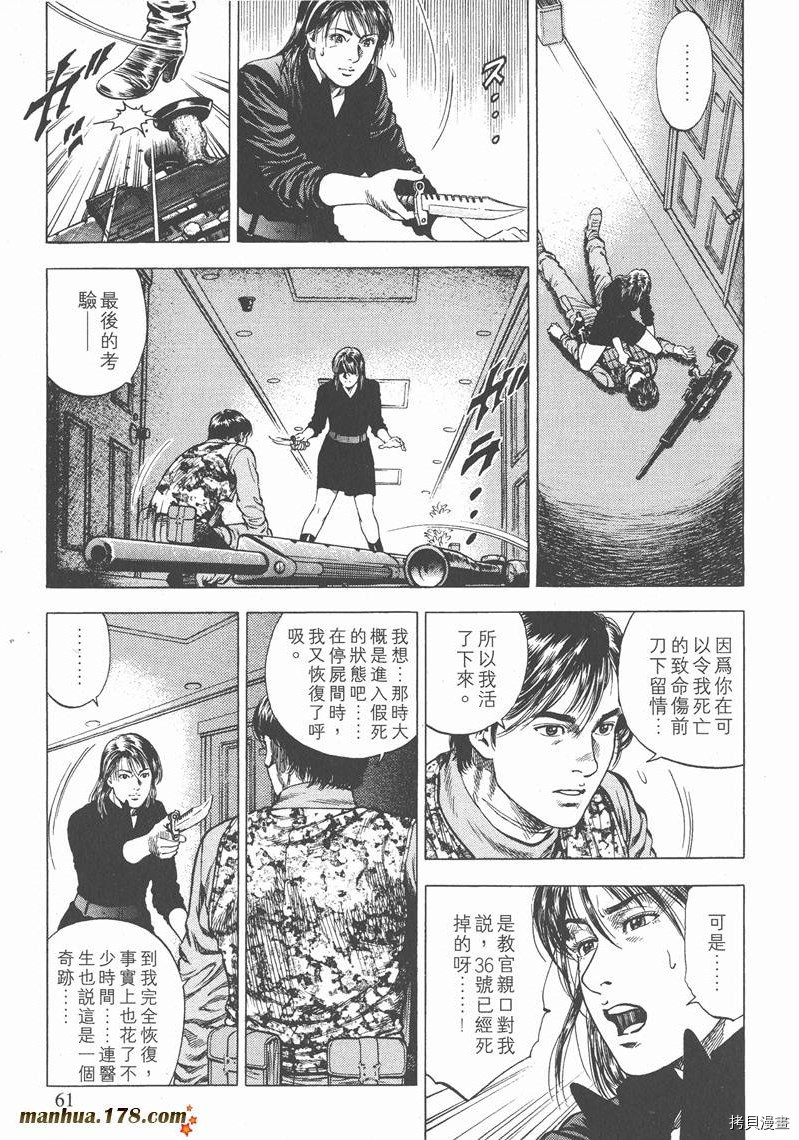 《天使心》漫画最新章节第3卷免费下拉式在线观看章节第【60】张图片