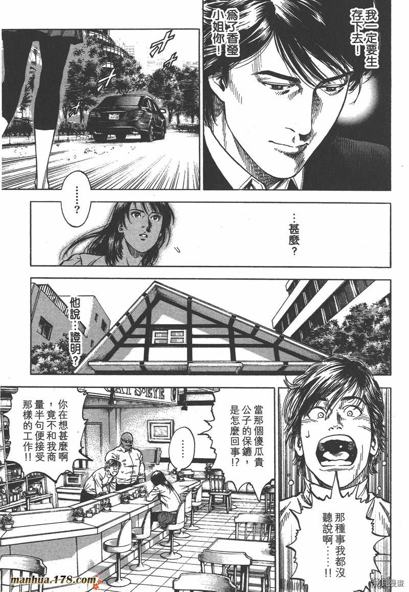 《天使心》漫画最新章节第33卷免费下拉式在线观看章节第【67】张图片