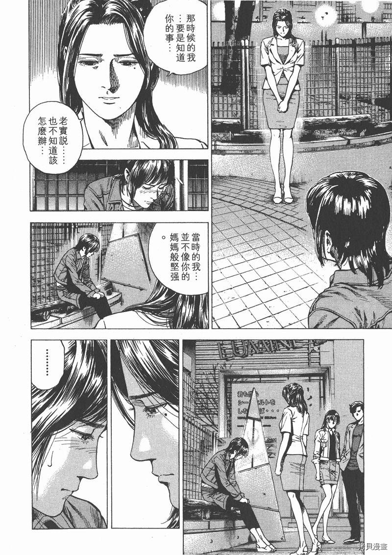 《天使心》漫画最新章节第21卷免费下拉式在线观看章节第【106】张图片