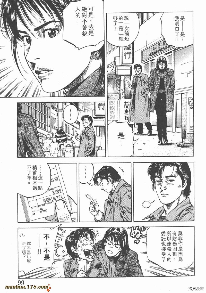 《天使心》漫画最新章节第7卷免费下拉式在线观看章节第【101】张图片