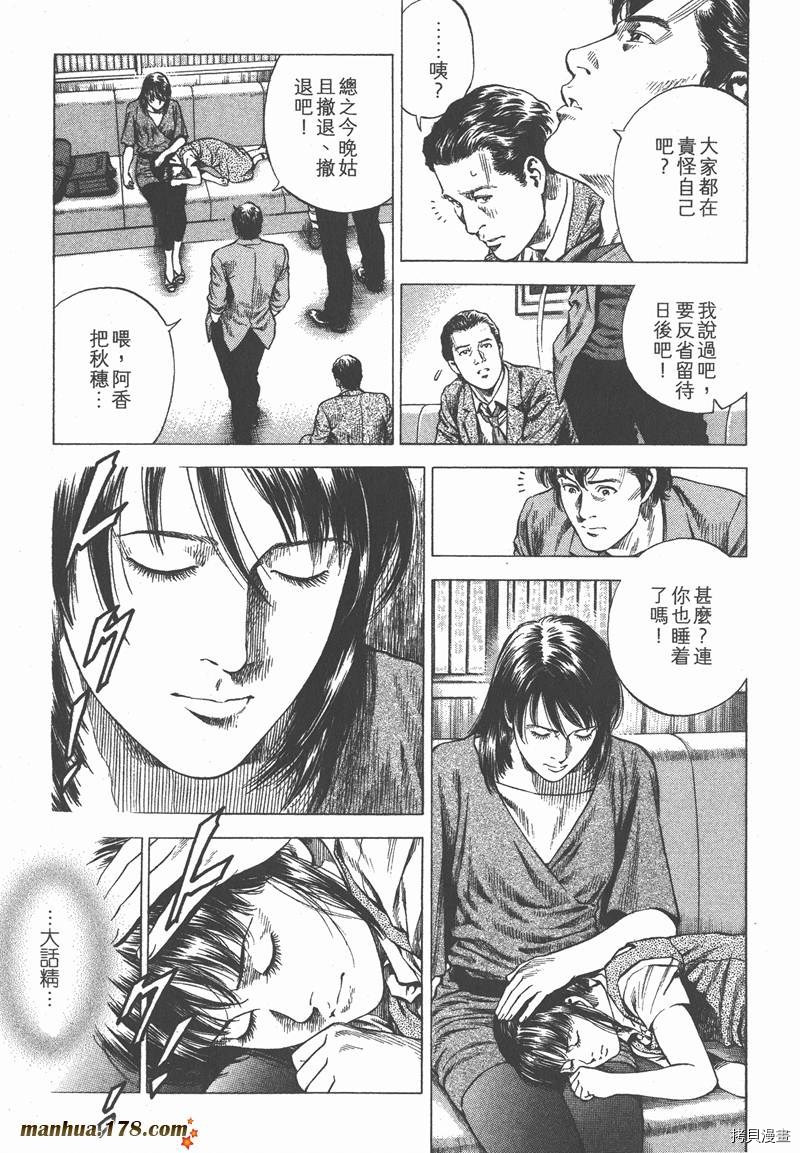 《天使心》漫画最新章节第32卷免费下拉式在线观看章节第【92】张图片