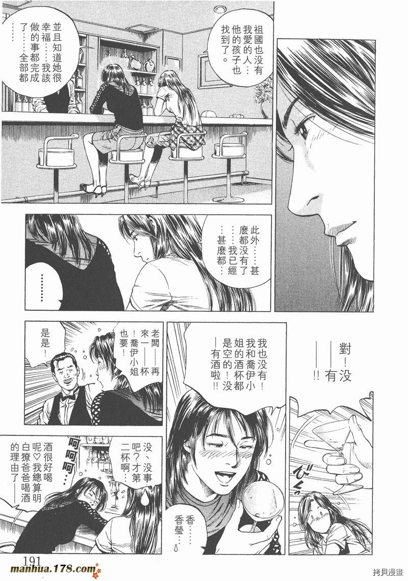 《天使心》漫画最新章节第14卷免费下拉式在线观看章节第【193】张图片