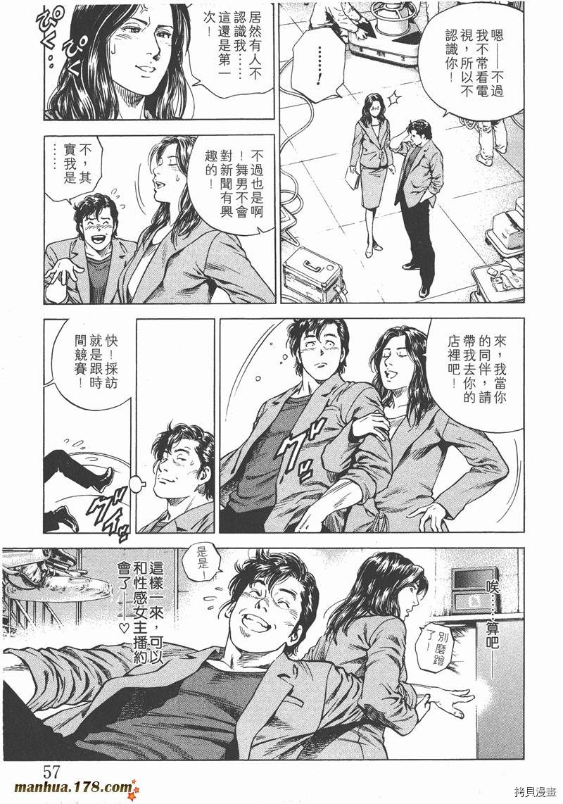 《天使心》漫画最新章节第15卷免费下拉式在线观看章节第【58】张图片