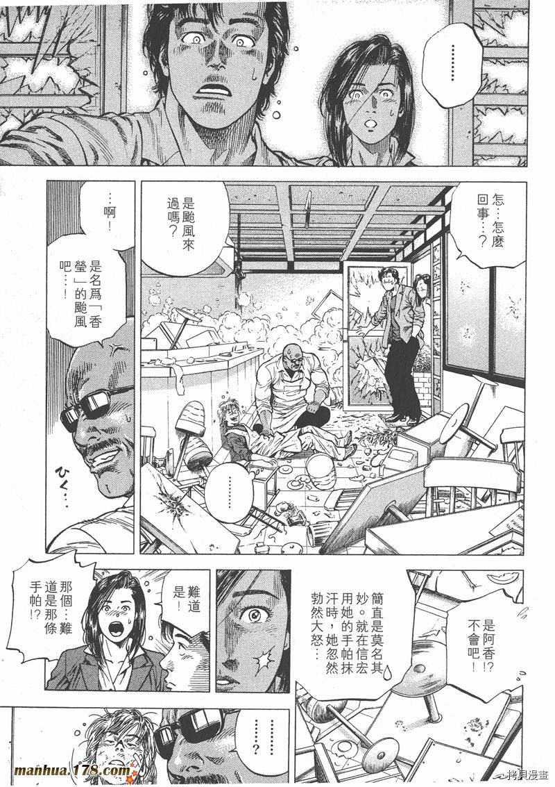 《天使心》漫画最新章节第9卷免费下拉式在线观看章节第【75】张图片