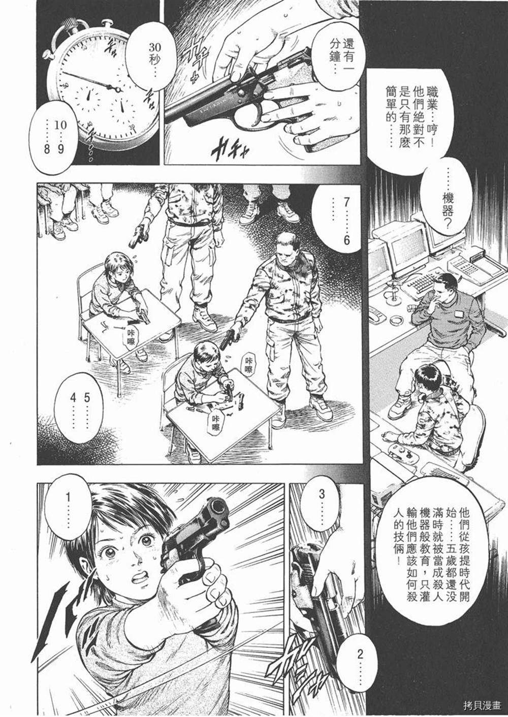 《天使心》漫画最新章节第1卷免费下拉式在线观看章节第【20】张图片