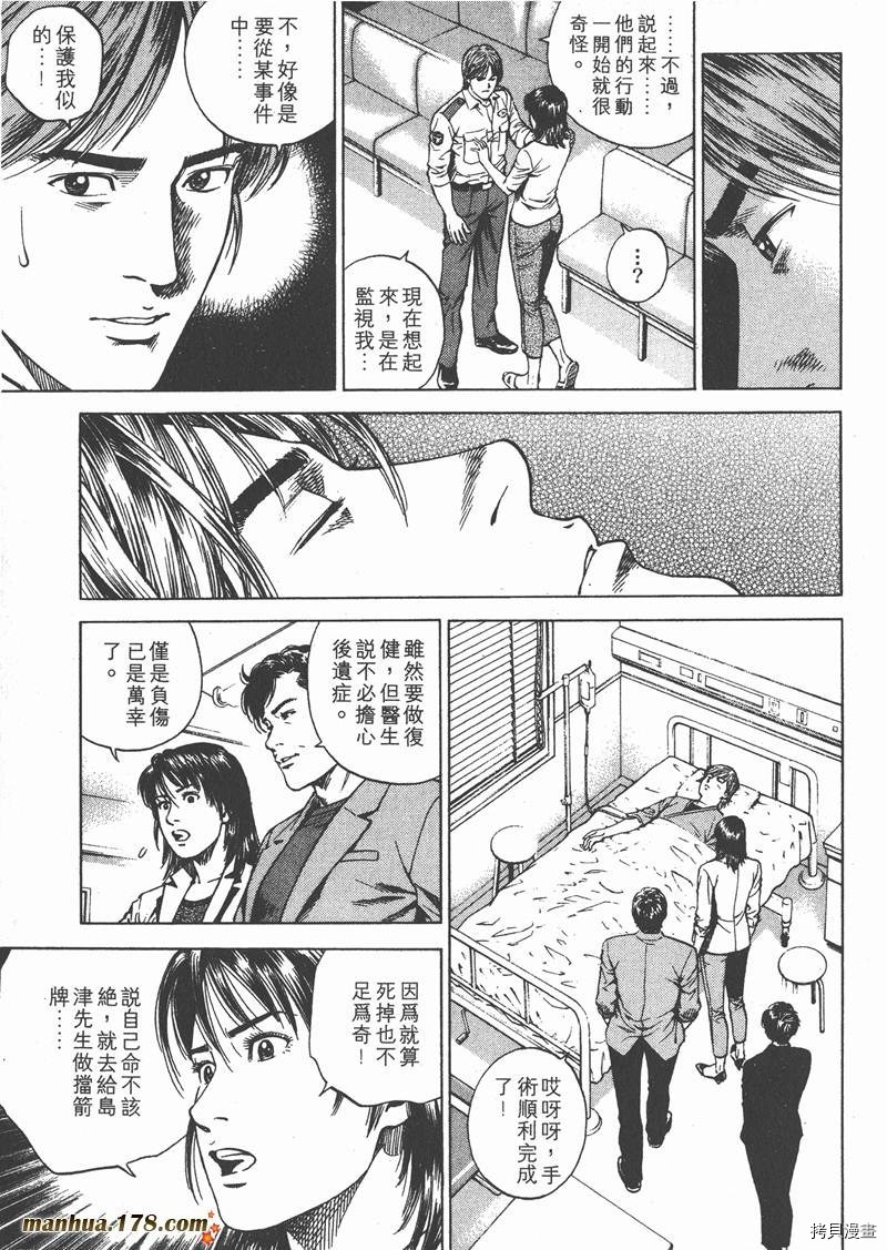 《天使心》漫画最新章节第17卷免费下拉式在线观看章节第【100】张图片