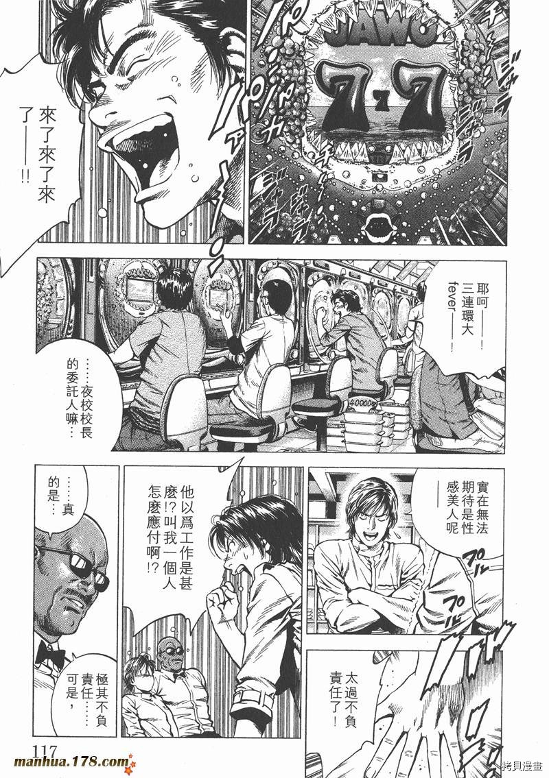 《天使心》漫画最新章节第21卷免费下拉式在线观看章节第【117】张图片