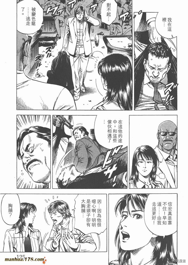 《天使心》漫画最新章节第26卷免费下拉式在线观看章节第【127】张图片