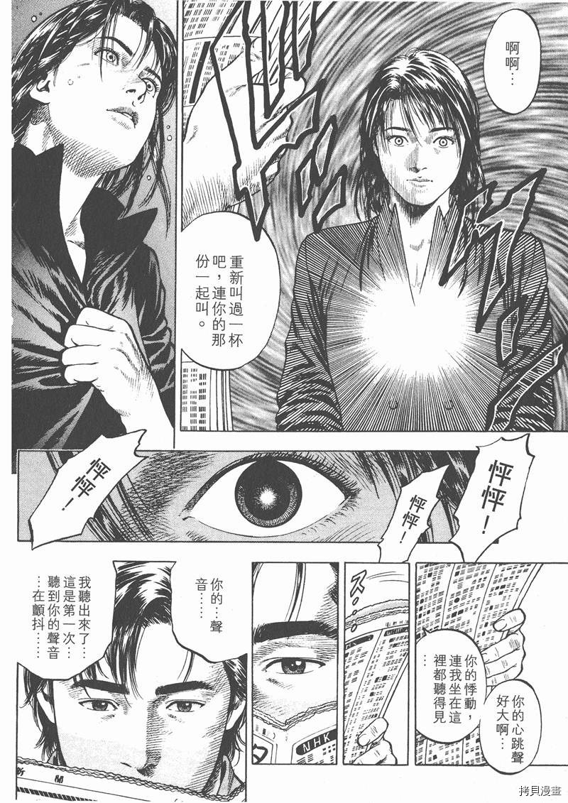 《天使心》漫画最新章节第2卷免费下拉式在线观看章节第【133】张图片