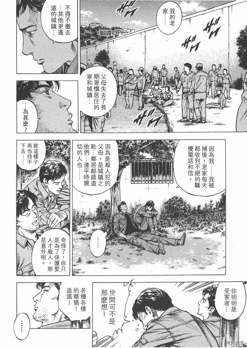 《天使心》漫画最新章节第28卷免费下拉式在线观看章节第【74】张图片