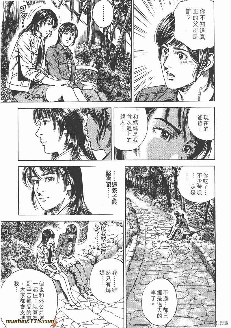 《天使心》漫画最新章节第21卷免费下拉式在线观看章节第【29】张图片