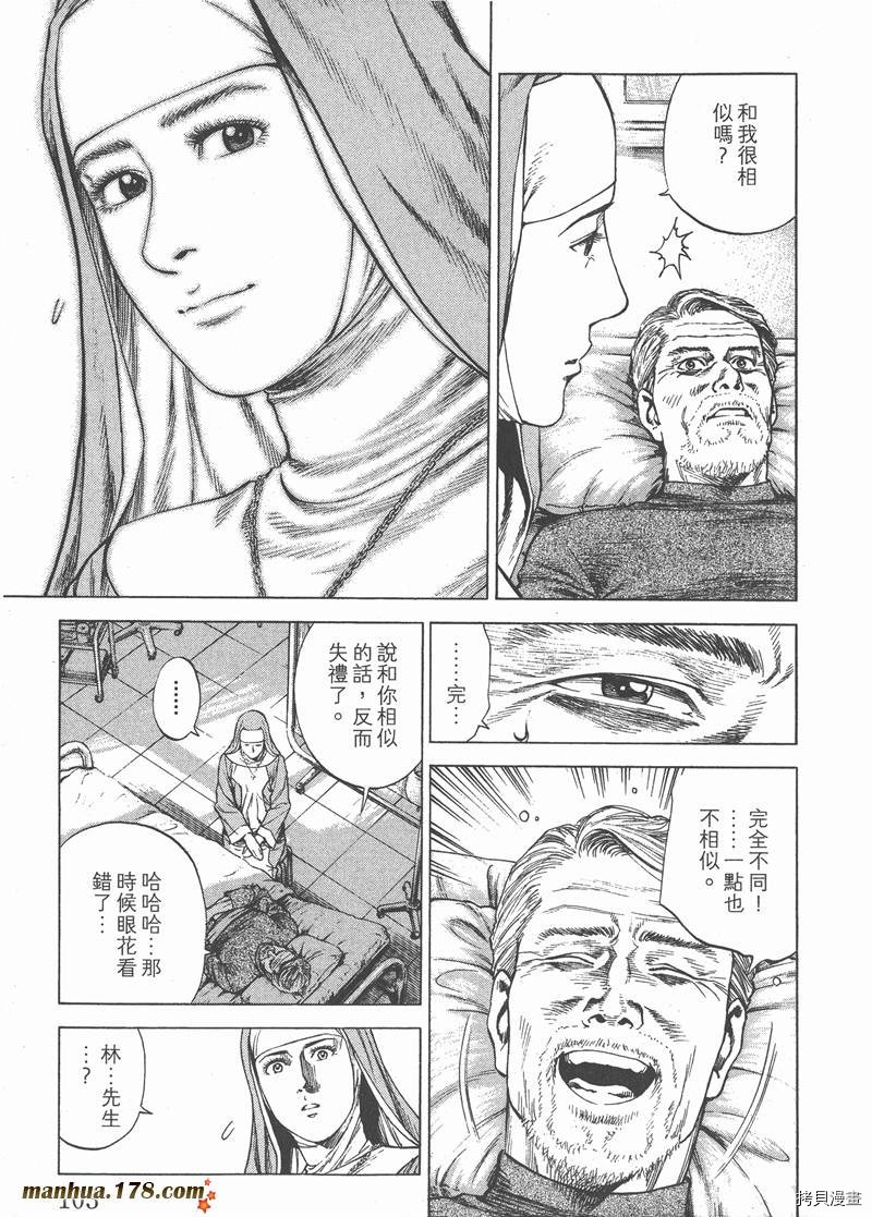 《天使心》漫画最新章节第27卷免费下拉式在线观看章节第【105】张图片