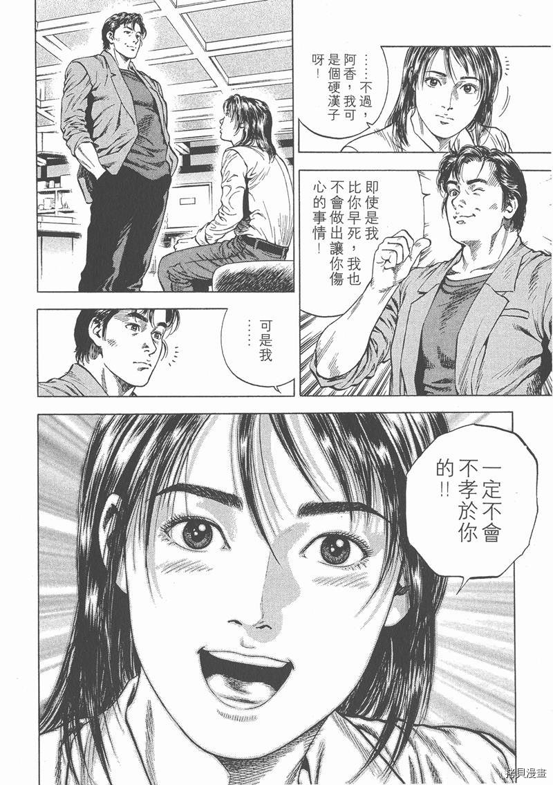 《天使心》漫画最新章节第4卷免费下拉式在线观看章节第【133】张图片