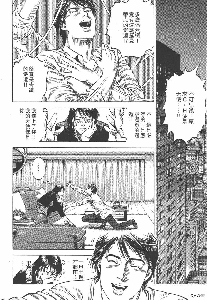 《天使心》漫画最新章节第33卷免费下拉式在线观看章节第【24】张图片