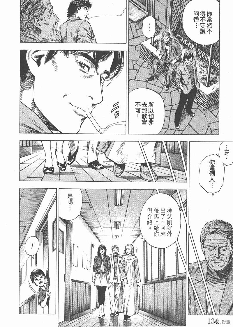 《天使心》漫画最新章节第27卷免费下拉式在线观看章节第【136】张图片