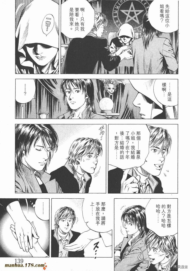 《天使心》漫画最新章节第16卷免费下拉式在线观看章节第【140】张图片