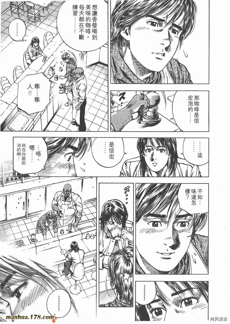 《天使心》漫画最新章节第9卷免费下拉式在线观看章节第【203】张图片