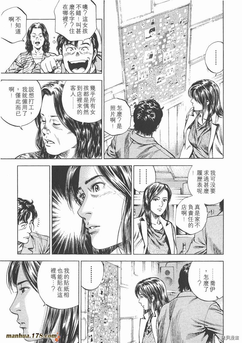 《天使心》漫画最新章节第15卷免费下拉式在线观看章节第【30】张图片