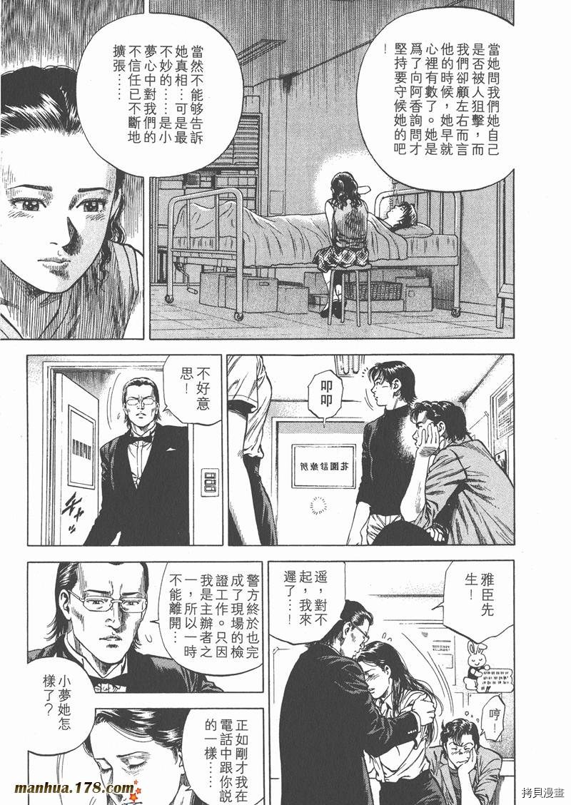 《天使心》漫画最新章节第6卷免费下拉式在线观看章节第【153】张图片