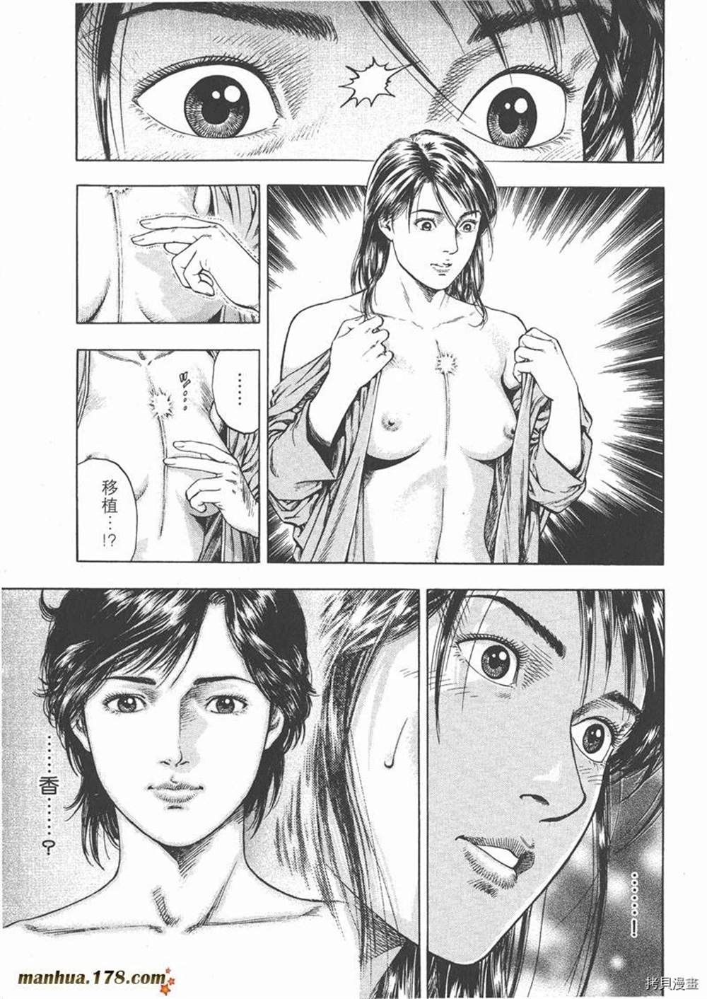 《天使心》漫画最新章节第1卷免费下拉式在线观看章节第【81】张图片